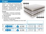 Матрас Старт ПС500 (скрутка) 160х200