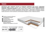 Матрас Тонус ПС500 160х200